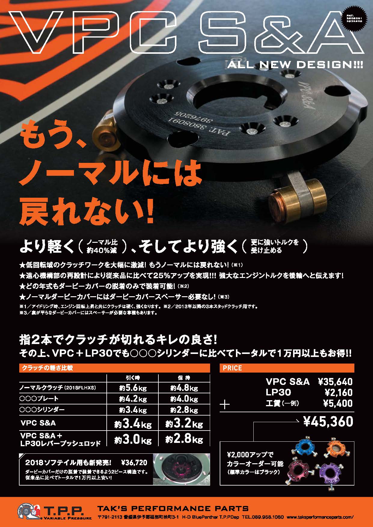 variable pressure clutch vpc by tak